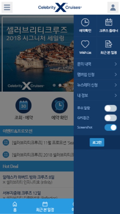 셀러브리티크루즈 screenshot-4