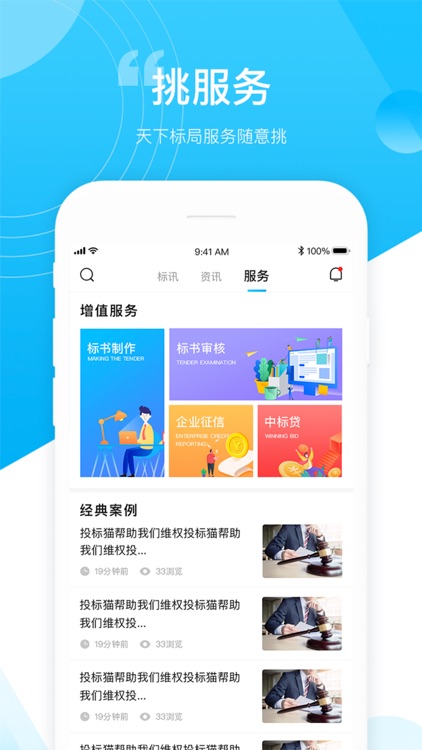 天下标局 screenshot-4