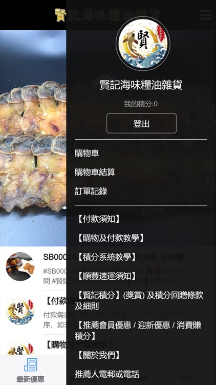 賢記海味 screenshot-4