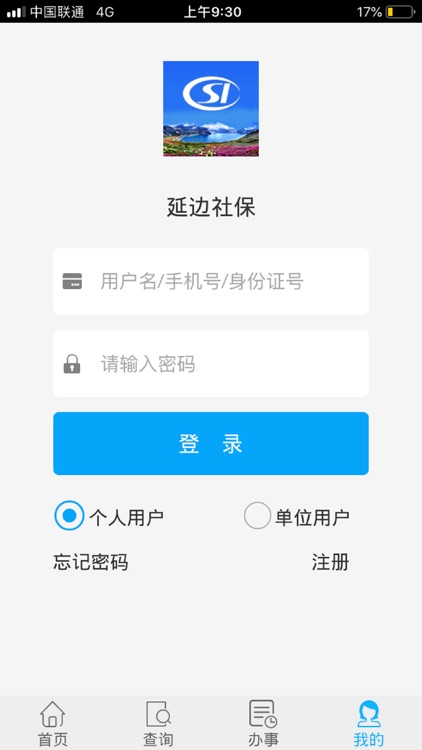延边社保 screenshot-3