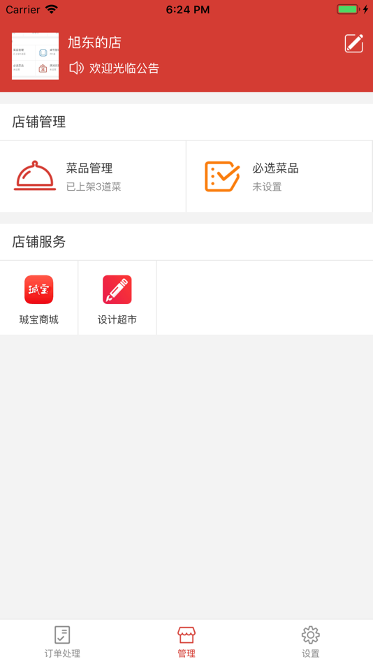 #4. 珹宝 (iOS) 由: 珹宝收银软件