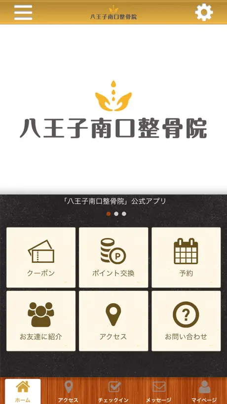 八王子南口整骨院