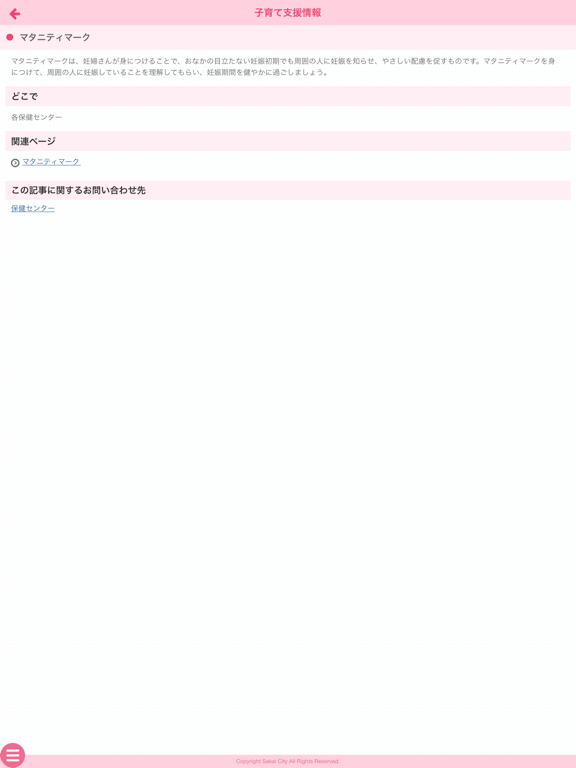 Screenshot #5 pour さかい子育て応援アプリ