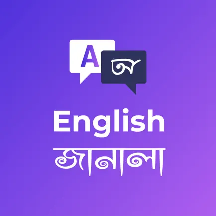 English Janala App Bangla Cheats