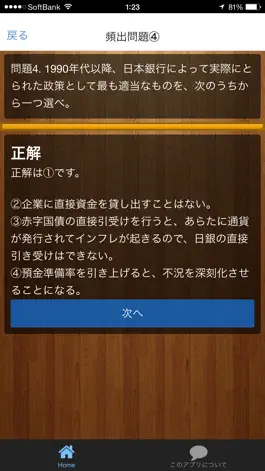 Game screenshot センター試験　政治・経済　頻出問題集 hack