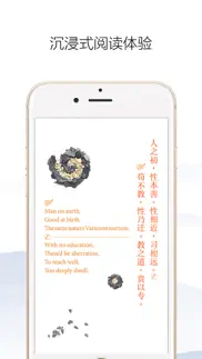 英韵《三字经》 iphone screenshot 1