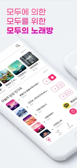 Game screenshot 노래방 어플(모두의노래방):노래방 노래 부르기 mod apk