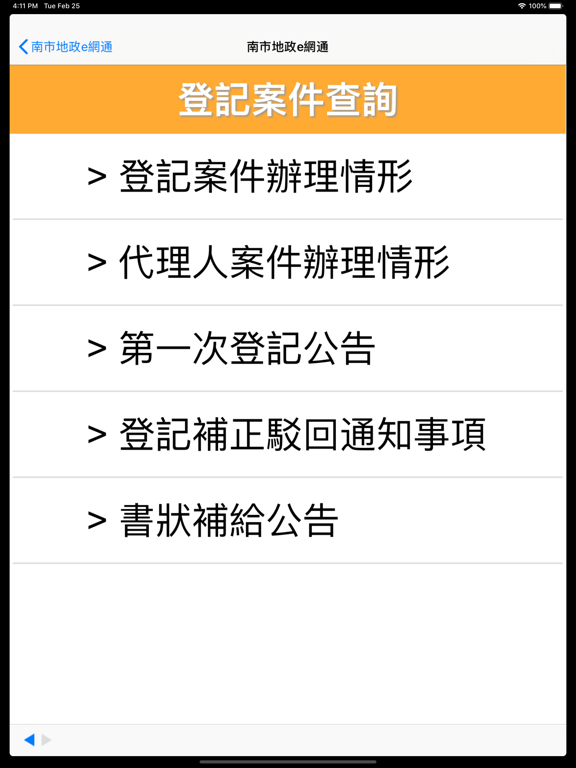 Screenshot #5 pour 南市地政e網通