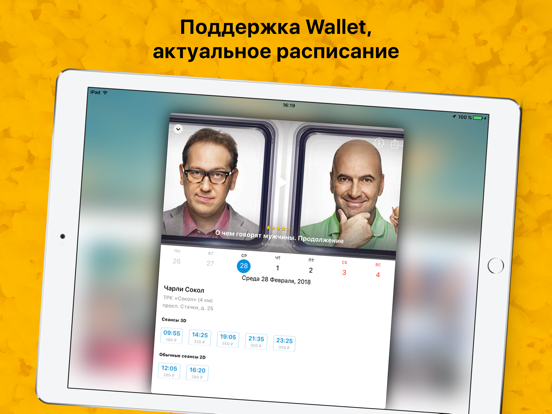 Screenshot #5 pour Чарли: билеты в киносеть