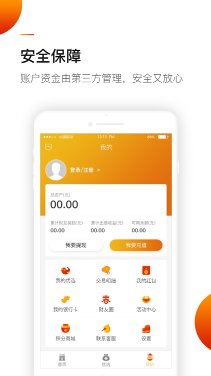 旺马金服 screenshot-3