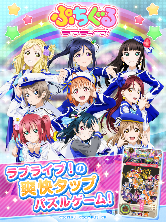 ぷちぐるラブライブ！のおすすめ画像1