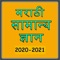 This app covers all the topic of gk in marathi language