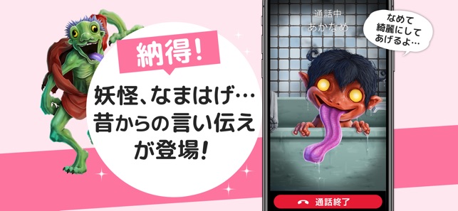 鬼から電話 をapp Storeで 鬼から電話 をapp Storeで