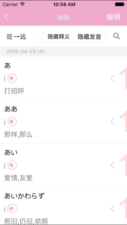 日语发音词汇学习 screenshot-3