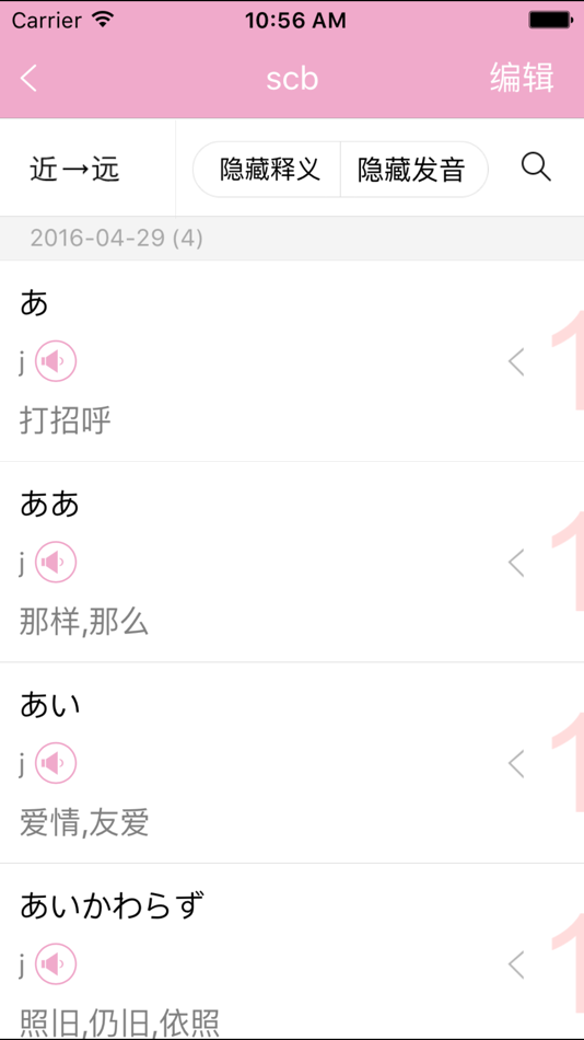 #4. 日语发音入门+3000实用词汇随身记 (iOS) 由: Shanghai Haidi Digital Publishing Technology Co., Ltd.
