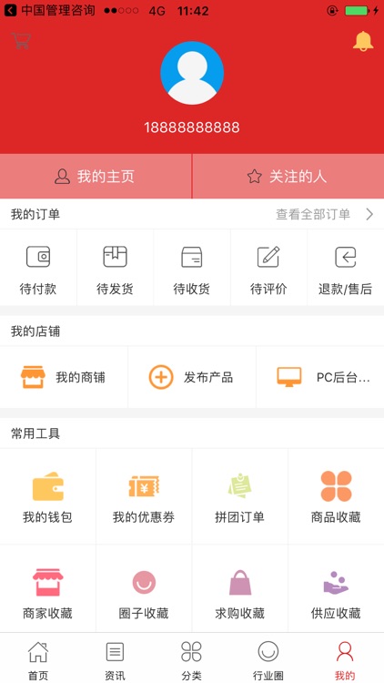 中国果蔬交易网 screenshot-4