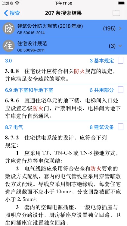 找规范-建筑设计 screenshot-3