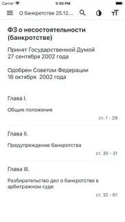 Закон о банкротстве РФ iphone screenshot 1