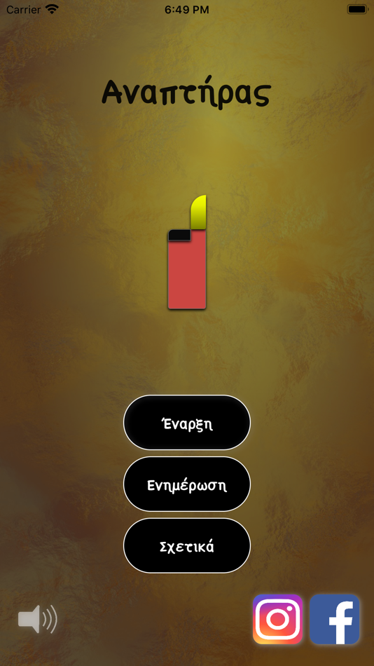 #2. Αναπτήρας (iOS) 由: Andreas Stokidis