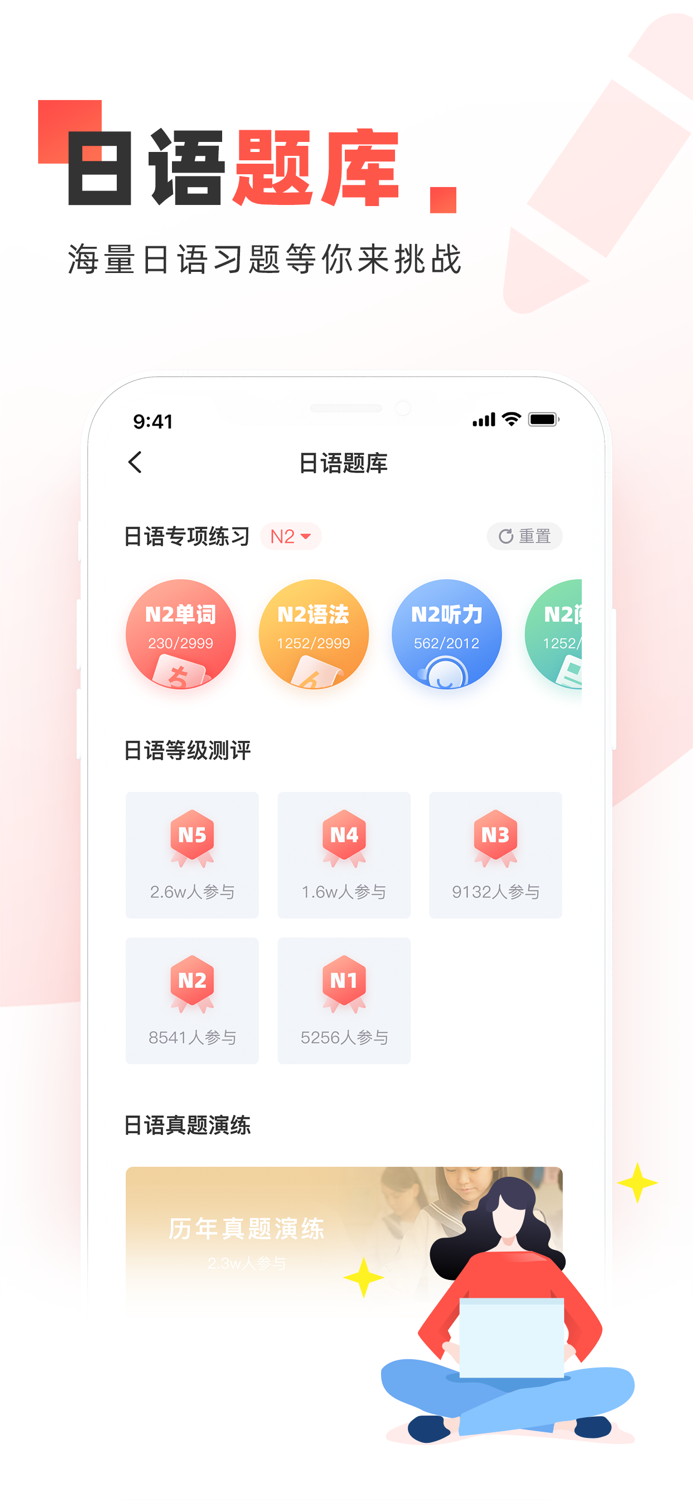 日本村·体验版-日语学习必备
