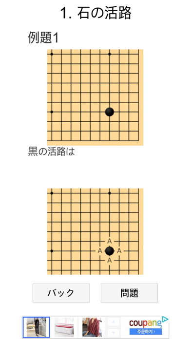 囲碁の勉强 (入門)のおすすめ画像3
