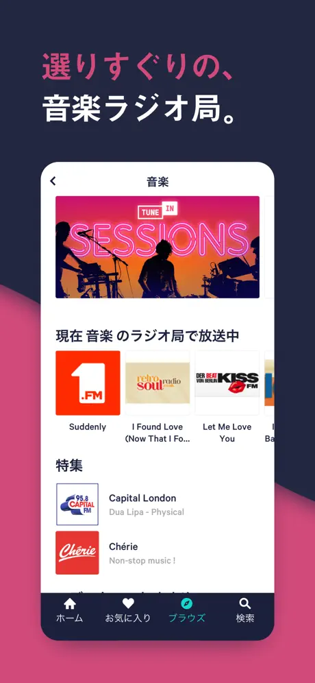 TuneIn Radio:音楽と生放送のニュース