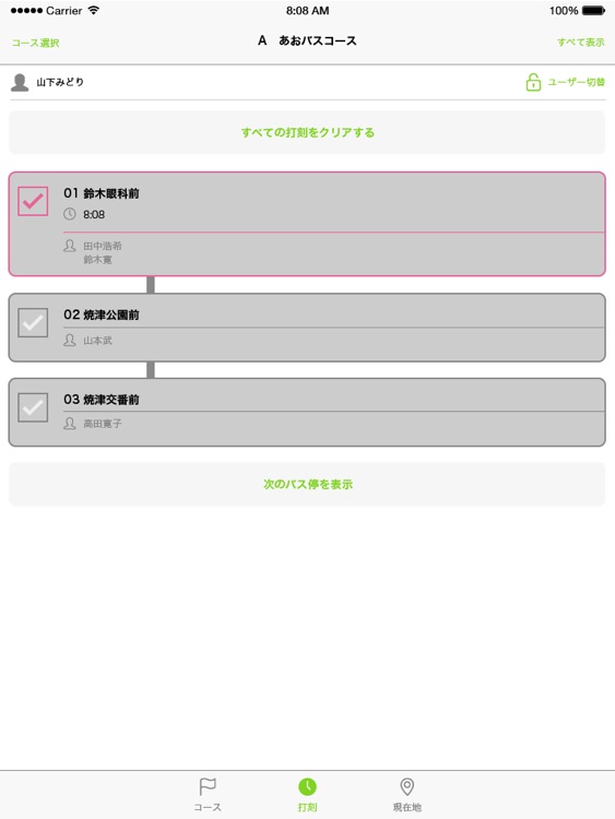 パステルApps バス接近情報管理
