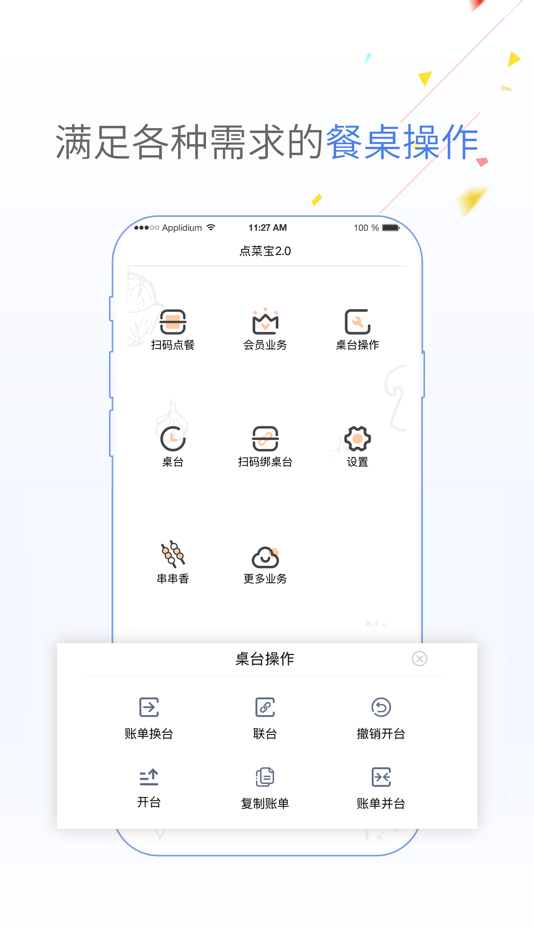 #1. 点菜宝2.0 (iOS) 由: Beijing DUOLAIDIAN Information Technology Co. Ltd