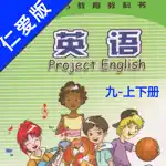 初中英语九年级上下册仁爱版 -中小学生双语学习机 App Positive Reviews