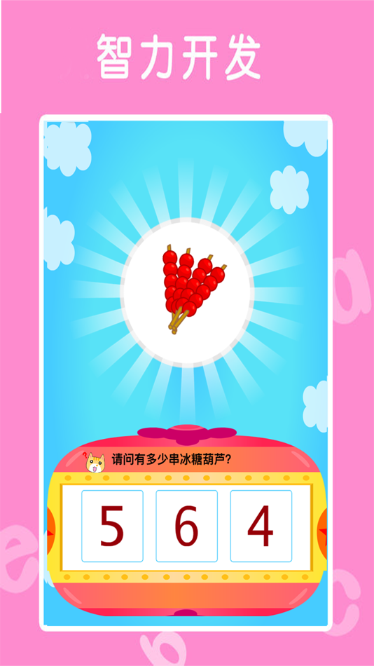 #3. 认水果大全-早教益智识字卡片 (iOS) 由: 龙超 孟