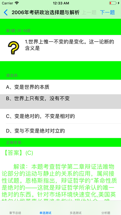 Screenshot #3 pour 考研复习大全-政治