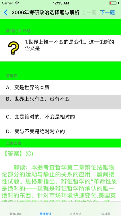 考研复习大全-政治