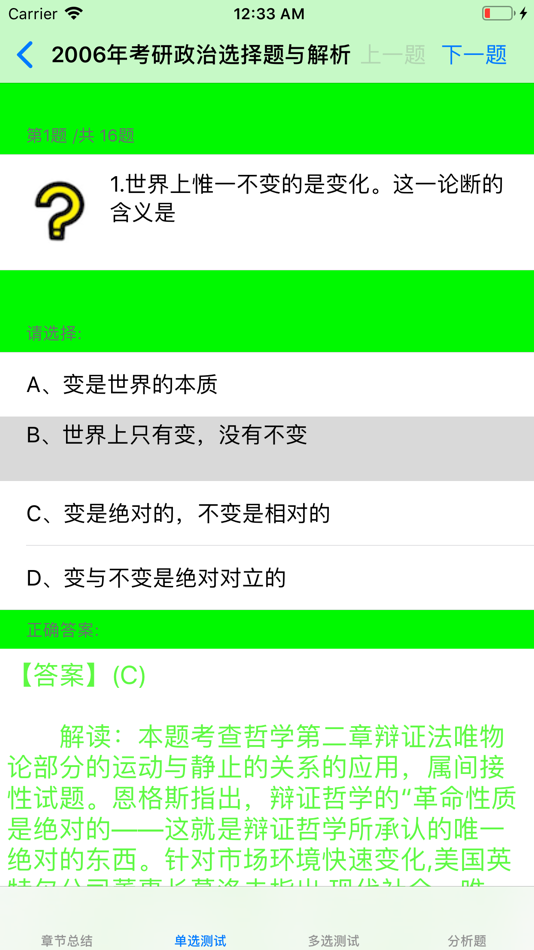 #3. 考研复习大全-政治 (iOS) 게시자: 强 马