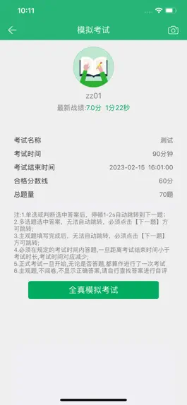 Game screenshot 电力微课堂 hack