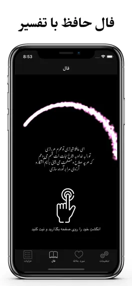 Game screenshot دیوان حافظ mod apk