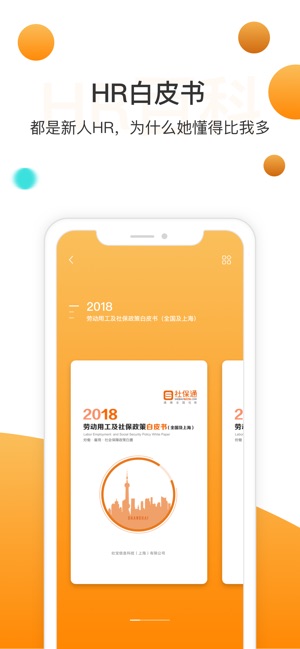 HR百科-你关心的，才是HR的大事(圖4)-速報App