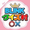 BLINKクイズ村 for BLACKPINK(ブルピン)