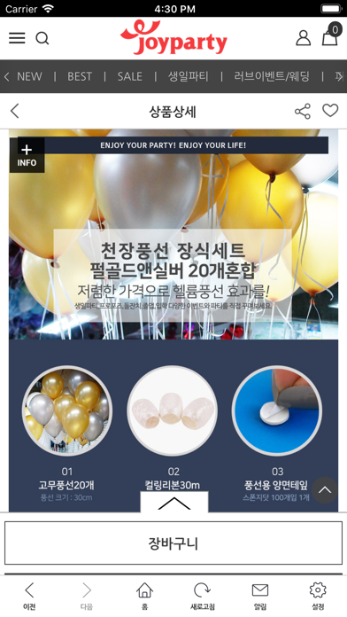 조이파티 screenshot 4