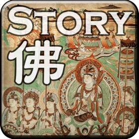 Snímky obrazovky (2) 佛經寓言故事(朗讀版)