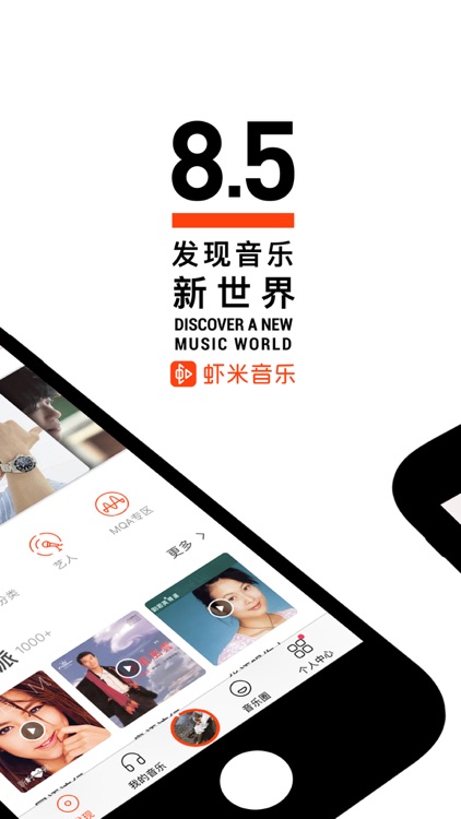 虾米音乐-发现音乐新世界 screenshot-0