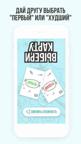 Game screenshot Первый или Худший mod apk