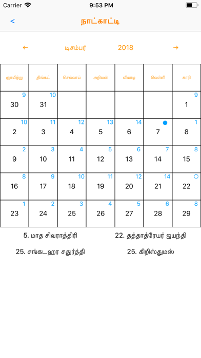 Tamil Calendar (2018-19) screenshot 3