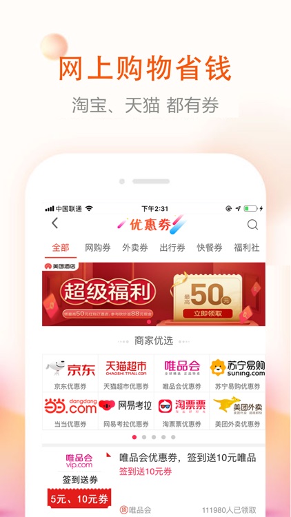 券老大优惠券 更多人使用的优惠券返利app screenshot-4