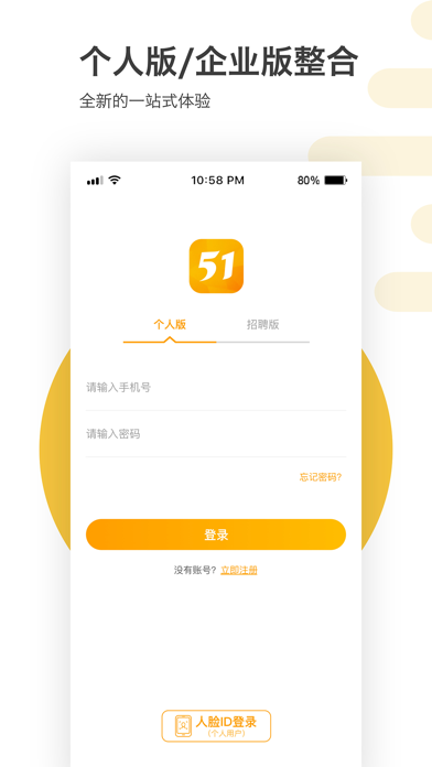 Screenshot #1 pour 51金融圈 - 招聘求职找工作