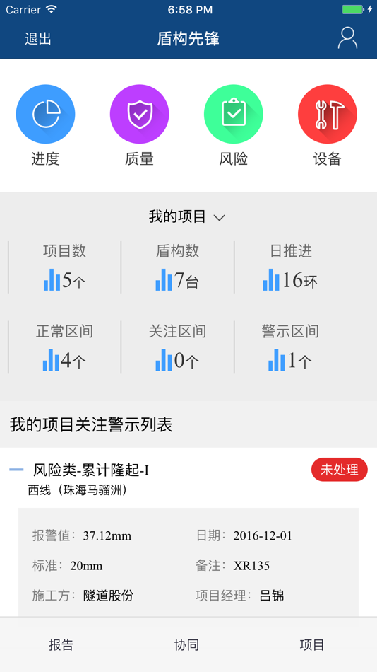 #1. 盾构先锋 (iOS) 由: 上海智越领航科技有限公司