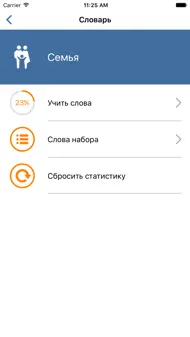 Полиглот - Английские слова iphone resimleri 2