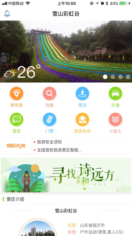 雪山彩虹谷-IUU智慧旅行