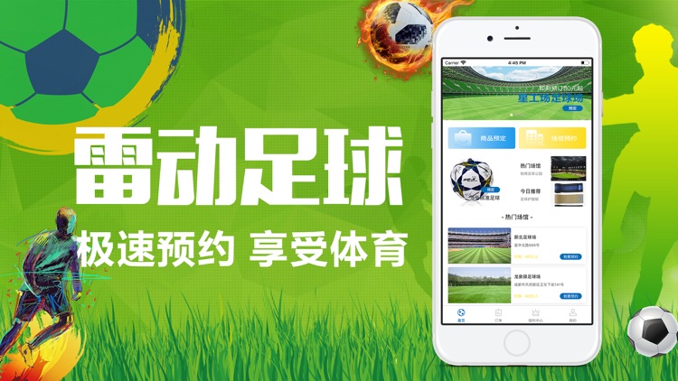 雷动足球