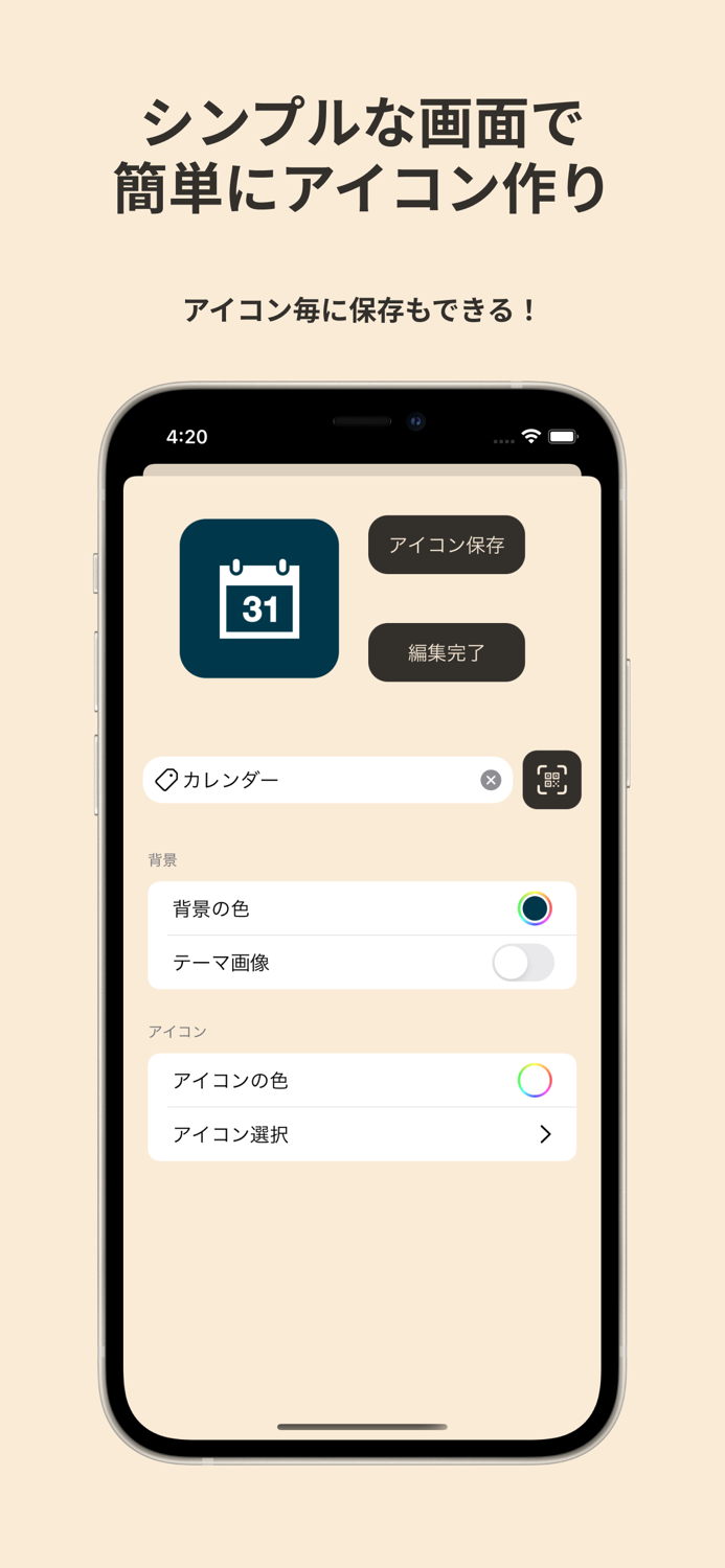 iConer アイコン作成 ショートカット
