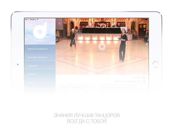 Screenshot #6 pour DanceFilmApp